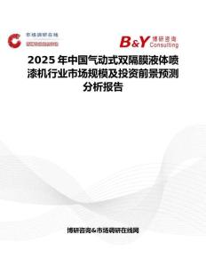2025年中國氣動式雙隔膜液體噴漆機行業市場規模及投資前景預測分析報告