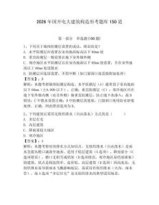 2026年國開電大建筑構(gòu)造形考題庫150道含答案（a卷）