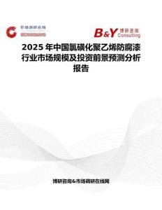 2025年中國氯磺化聚乙烯防腐漆行業市場規模及投資前景預測分析報告