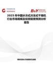 2025年中國水冷式冷凍式干燥機行業(yè)市場規(guī)模及投資前景預(yù)測分析報告