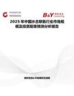 2025年中國水合聯氨行業市場規模及投資前景預測分析報告