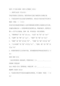 江西省南昌市第二中學(xué)2024-2025學(xué)年高一上學(xué)期新生入學(xué)考試語(yǔ)文試題(含答案)