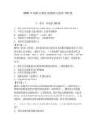 2026年設備點檢員實操練習題庫150道（達標題）