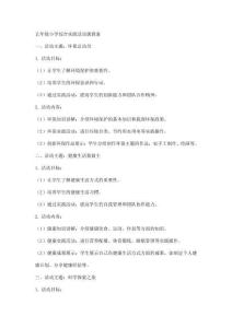 五年级小学综合实践活动课教案