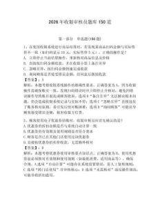 2026年收銀審核員題庫150道及答案（有一套）