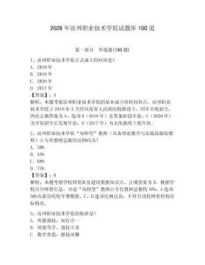 2026年汝州職業技術學院試題庫150道（奪分金卷）