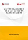 2025年中国基于云的虚拟桌面基础架构（VDI）行业市场前景预测及投资价值评估分析报告