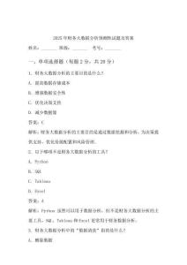 2025年財務大數據分析預測性試題及答案