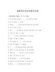2025年成都英語考試真題及答案