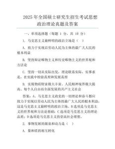 2025年全国硕士研究生招生考试思想政治理论真题及答案