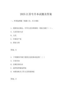 2025江蘇專升本試題及答案
