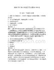 2026年社保基金监管考试题库150道含答案（达标题）