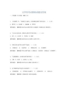 文学馆考试模拟试题及答案