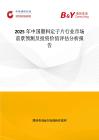 2025年中國塑料定子片行業市場前景預測及投資價值評估分析報告
