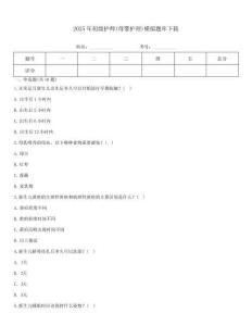 2025年初級護師(母嬰護理)模擬題庫下載