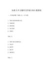 加拿大中文題庫及答案2025最新版