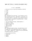 2026年燃?xì)夤芫W(wǎng)運(yùn)行工基礎(chǔ)理論考核試題題庫150道精編答案