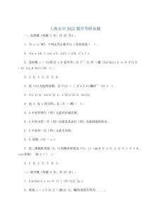 上海大學2022數學考研真題