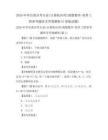 2026年學歷類自考專業(計算機應用)離散數學-軟件工程參考題庫含答案解析(5卷版試題)
