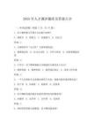 2025年人才測評題庫及答案大全