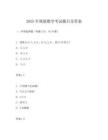 2025年離散數學考試題目及答案