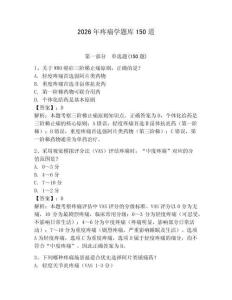 2026年疼痛學(xué)題庫150道含完整答案【典優(yōu)】