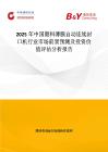 2025年中國塑料薄膜自動連續封口機行業市場前景預測及投資價值評估分析報告