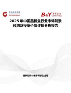 2025年中国墨粉盒行业市场前景预测及投资价值评估分析报告