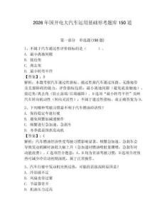 2026年国开电大汽车运用基础形考题库150道及答案【考点梳理】