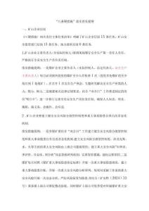 “八條硬措施”落實(shí)意見提綱