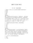 2026年书法题库150道【轻巧夺冠】