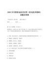 2025年中職機電技術應用（機電技術基礎）試題及答案