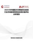 2025年中國復方甘草酸苷注射液行業市場前景預測及投資價值評估分析報告