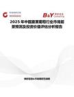 2025年中國夏黑葡萄行業(yè)市場前景預(yù)測及投資價值評估分析報告