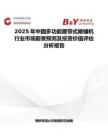 2025年中國(guó)多功能履帶式攤鋪機(jī)行業(yè)市場(chǎng)前景預(yù)測(cè)及投資價(jià)值評(píng)估分析報(bào)告