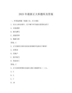 2025年最新正大杯题库及答案