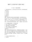 2026年人力资源管理师三级题库150道附答案（巩固）