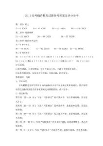 2015高考俄語模擬試題（一）參考答案