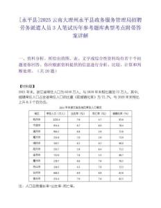 [永平县]2025云南大理州永平县政务服务管理局招聘劳务派遣人员3人笔试历年参考题库典型考点附带答案详解