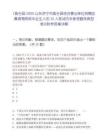 [魚臺縣]2025山東濟寧市魚臺縣結合事業單位招聘征集高等院校畢業生入伍35人筆試歷年參考題庫典型考點附帶答案詳解