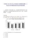 [定海區]2025浙江舟山市定海區馬岙博物館招聘1人筆試歷年參考題庫典型考點附帶答案詳解