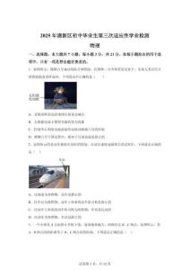2025年廣東省清遠市清新區中考三模物理試題（含答案）