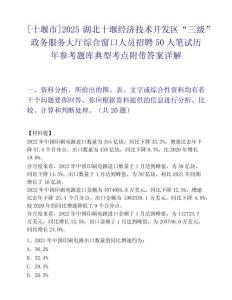 [十堰市]2025湖北十堰经济技术开发区“三级”政务服务大厅综合窗口人员招聘50人笔试历年参考题库典型考点附带答案详解
