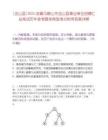 [含山縣]2025安徽馬鞍山市含山縣事業(yè)單位招聘匯總筆試歷年參考題庫典型考點附帶答案詳解