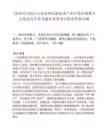 [濱州市]2025山東濱州高新技術(shù)產(chǎn)業(yè)開(kāi)發(fā)區(qū)招聘6人筆試歷年參考題庫(kù)典型考點(diǎn)附帶答案詳解