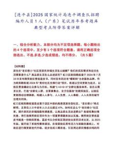 [連平縣]2025國家統計局連平調查隊招聘編外人員1人（廣東）筆試歷年參考題庫典型考點附帶答案詳解