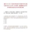 [廈門市]2025中國科學院城市環境研究所儀器設備實驗中心分析人員招聘（福建廈筆試歷年參考題庫典型考點附帶答案詳解