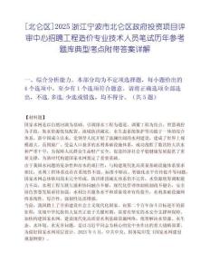 [北仑区]2025浙江宁波市北仑区政府投资项目评审中心招聘工程造价专业技术人员笔试历年参考题库典型考点附带答案详解