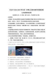 2025年廣東省肇慶市四會市中考二模物理試題（含答案）