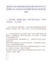 [新化縣]2025湖南婁底市新化縣部分事業單位引才和招聘128人筆試歷年參考題庫典型考點附帶答案詳解